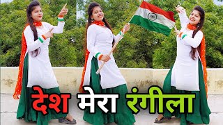 देश मेरा रंगीला डांस वीडियो  Desh Rangila Rangila Song Dance  Fanaa  Independence Day Special [upl. by Assennej]