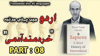 Sapiens in Urduहिन्दी  Part 08  Full Length Audio Book [upl. by Bein946]