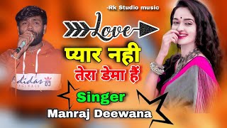 Singer manraj deewana । लव डीजे सोंग मनराज दिवाना। ऊछांटा सोंग मनराज दिवाना manrajdeewana [upl. by Annia282]