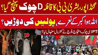 LIVE  Bushra bi bi amp PTI Ali amin reach in D chowk  Final Call  PTI vs Police  Exclusive video [upl. by Acinonrev]