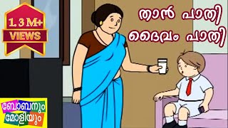 Unnikuttan Comedy Series  Than Padhi Daivam Padhi [upl. by Gathard]