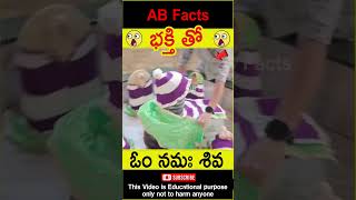 🙏భక్తి తో🙏 Women praying to lord shiva telugufacts shiva facts shorts youtubeshorts abfacts [upl. by Yoshiko]