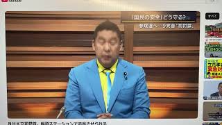 テレビ局が立花孝志を妨害する証拠【立花孝志】が【テレビ朝日】に発言を妨害され、スタジオから追い出された証拠！2022617 党首討論 [upl. by Ecirtap]