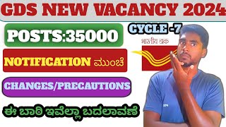 New Notification ಬದಲಾವಣೆ😢GDS 2024 new vacancy💥Important changes Post office35000 Posts Kannada [upl. by Annagroeg]