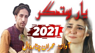 imran chinarwal song 2021  yaar sitamger imran chinarwal  NASIR KHAN SAFI [upl. by Og]