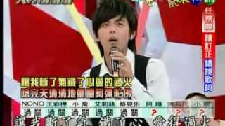 天才冲冲冲 20090321 谁是老鼠屎 陈奕迅 part2 [upl. by Sinclair262]