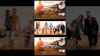 నాదంటూ ఏముందీ ఈ లోకాన New Christian Song  short wocc WordofChristChurch [upl. by Euqinimod]