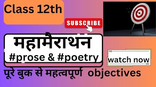 Class 12th English prose and poetry महामैरथनbsebexam2025 [upl. by Akzseinga]