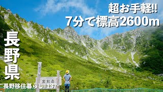 【長野移住】誰でも簡単に行ける日本最高所の駅｜駒ヶ岳ロープウェイ｜千畳敷カール｜ドライブ｜田舎暮らし｜長野県｜4K [upl. by Cord]