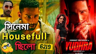 Yudhra Movie Bangla REVIEW  KothaChobii [upl. by Granthem492]