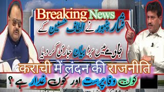 Nisar panhwar  Mqm p  Latest news  Altaf hussain [upl. by Eulalie898]