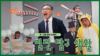 김의성 🚨명존쎄 빌런😈으로 빙의ㅣSNL KOREA 비하인드 [upl. by Irolam]