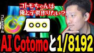 AI Cotomoちゃんと二人で「18192」に挑戦する布団ちゃん【2024919】 [upl. by Yadnil]