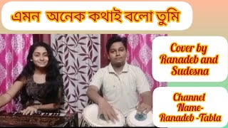 Emon anek kothai bolo tumi  Cover by Sudesna and Ranadeb [upl. by Ydnor]