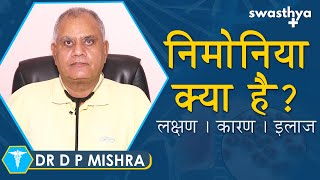 निमोनिया  लक्षण कारण इलाज  Dr D P Mishra  Symptoms Causes amp Treatment of Pneumonia in Hindi [upl. by Dranreb]