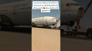 Saudia Airlines aircraft unserviceable move jada to lahor shortvideo aviation trending crewlife [upl. by Acissj578]