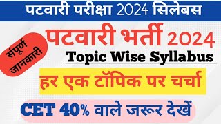 Patwari Exam Syllabus 2024  Rajasthan Patwari Bharti 2024  राजस्थान पटवारी भर्ती सिलेबस 2024 [upl. by Lotz]