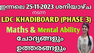 KERALA PSC  KHADI BOARD LDC PHASE 325112023 MATHS amp MENTAL ABILITY ചോദ്യങ്ങളും ഉത്തരങ്ങളും [upl. by Baptlsta302]