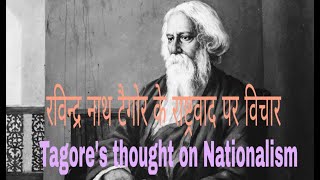 Tagore and Nationalism [upl. by Swainson]