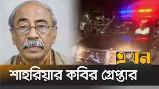 মহাখালী থেকে ঘাতকদালাল নির্মূল কমিটির শাহরিয়ার কবির গ্রেপ্তার  Shahriar Kabir  DB Office [upl. by Taber812]