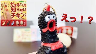 【ガチャガチャ】だまることを知らないチキンやろうを押してみた結果…shrilling chicken capsule toy [upl. by Llyrpa127]