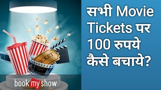 BookMyShow Offers and Coupons Best BookMyShow HACKS to Save Money [upl. by Farron]