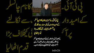 PTI has taken a big step against Oxford University for removing Imran Khans name [upl. by Nelleus]