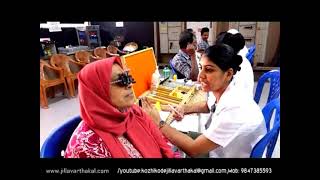 EYE CAMP PUTHALATH JV [upl. by Atinauq67]