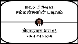 BNSS Section 63  Form of summons  Meaning in Tamil Hindi [upl. by Hinson]