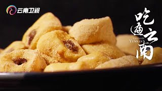 云南通海三步一家甜食店！各种甜点，看起来就很快乐！【吃遍云南】 [upl. by Neelsaj]