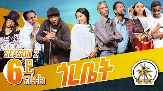 Hawashait ጎረቤት 6 ክፋል season eritreancomedy hdmonanebarit eritreanfilm habesha eritreanmovie [upl. by Asillam]