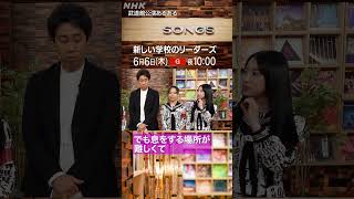 【大泉洋×新しい学校のリーダーズ】武道館公演あるある｜SONGS｜NHK｜shorts [upl. by Alaekim]