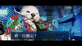 《FGO 泳裝伊吹抽卡》讓道滿DA和大家一起WINWIN｜明晚有與修修咻的抽卡對決喔｜DA的遊戲時間 [upl. by Latsirc448]