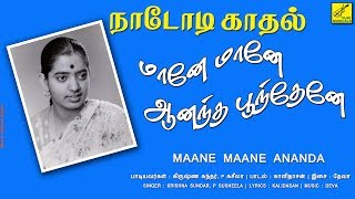 மானே மானே ஆனந்த பூந்தேனே  MAANE MAANE  NADODI KADHAL  P SUSHEELA  VIJAY MUSICALS [upl. by Milah]