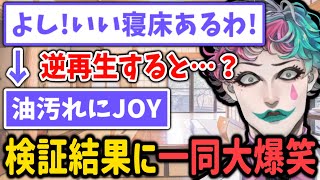 逆再生系お便りを検証した結果→一同爆笑の渦にww【にじさんじ切り抜きジョー力一ジョー力一切り抜き空昼ブランコ】 [upl. by Diannne99]