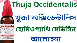 থুজা Thuja Q 30 200  Thuja Occidentalis Homeopathic Medicine Uses Symptoms amp Benefits [upl. by Imoin]