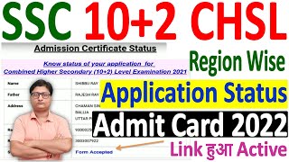 SSC CHSL 102 Application Status 2022 ¦ SSC CHSL Admit Card 2022 ¦ SSC CHSL 102 Admit Card Download [upl. by Annaiek832]