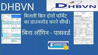 DHBVN bill kaise nikaleDHBVN बिल कैसे निकले। how to download DHBVN electricity bill online [upl. by Aneeroc]