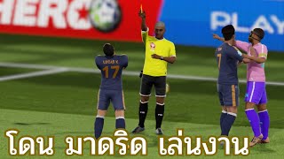 Dream League Soccer 2024 ฟาร์ม Ep 1 [upl. by London]