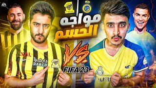 تحدي فيفا23 النصر vs الاتحاد  اقوى دوري في العالم🔥 [upl. by Madoc566]