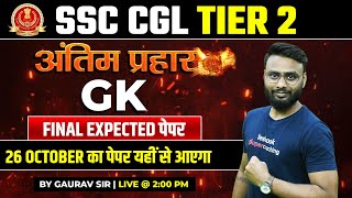 SSC CGL Mains 2023  GK  SSC CGL Tier 2 GK Final Expected Paper For SSC By Gaurav Sir [upl. by Selimah562]