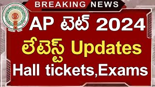 Ap Tet Latest News Today  Ap Tet Halltickets Download 2024  Ap Tet 2024 Latest Updates Today [upl. by Teak]