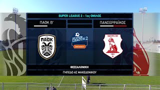 Super League 2  ΠΑΟΚ Β  Πανσερραϊκός  28012023  ΕΡΤ [upl. by Ronoh28]