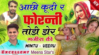 आछी कूदी फोरन्ती तोड़ी डोर मजीरा की  MAJIRA TRACK SONG MINTU TAJI VEERSINGH BANOTA forantimajira [upl. by Eniala899]