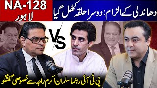 Rigging Allegations NA128 Dissected  Interview with Salman Akram Raja [upl. by Goodman808]