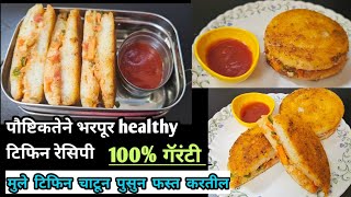 tiffin 1  lunch tiffin recipes  tiffin for kids  lunch box  lunch box recipe  lunch box ideas [upl. by Anegue]