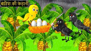 Kauwa Minu Chidiya Cartoon  New Rano Chidiya Wala Cartoon  Hindi Achi Kalu Barish Chidiya ka Ghar [upl. by Ahsitaf]