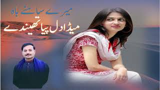 Meday Samne Baah Meda Dil Piya Thenday  Slow Version  Ahmad Nawaz Cheena [upl. by Achorn186]