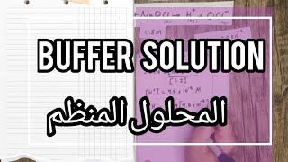 buffer solution المحلول المنظم في الحموض و القواعد [upl. by Cattier]