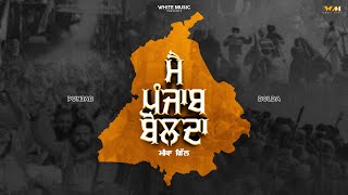 Main Punjab Bolda Full Song Meeka Gill  Sukh Bhandal  New Punjabi Song 2024  White Music [upl. by Ishii]